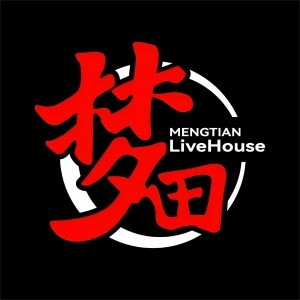 梦田LIVEHOUSE